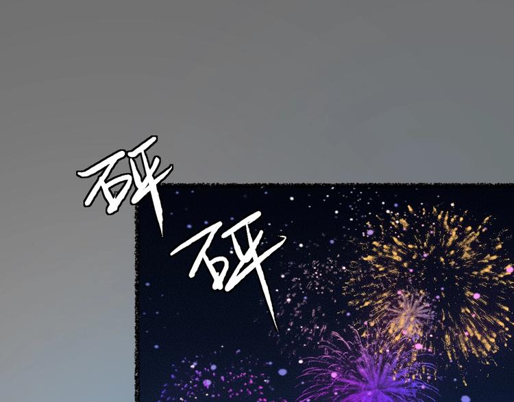 第23话 放烟花(1/2)-第102话