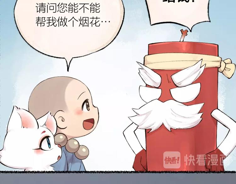 第23话 放烟花(1/2)-第102话