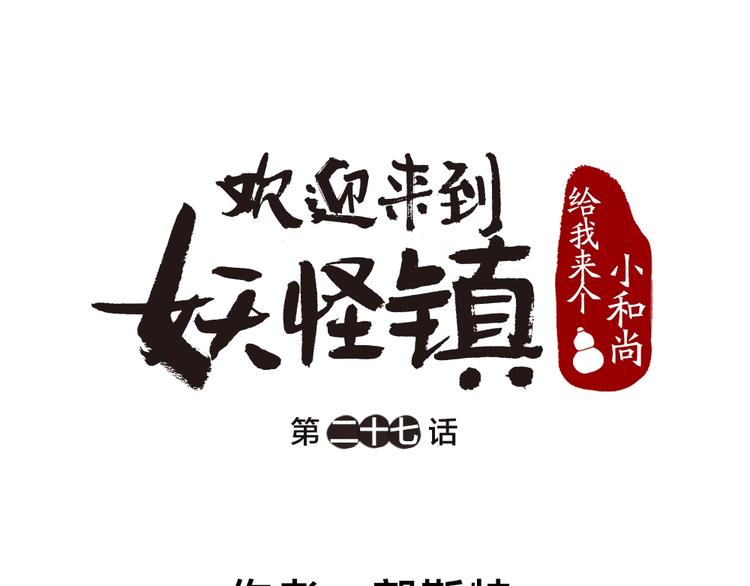 第27话 小狐狸不知道的事(1/2)-第106话