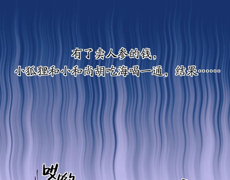 第27话 小狐狸不知道的事(1/2)-第106话