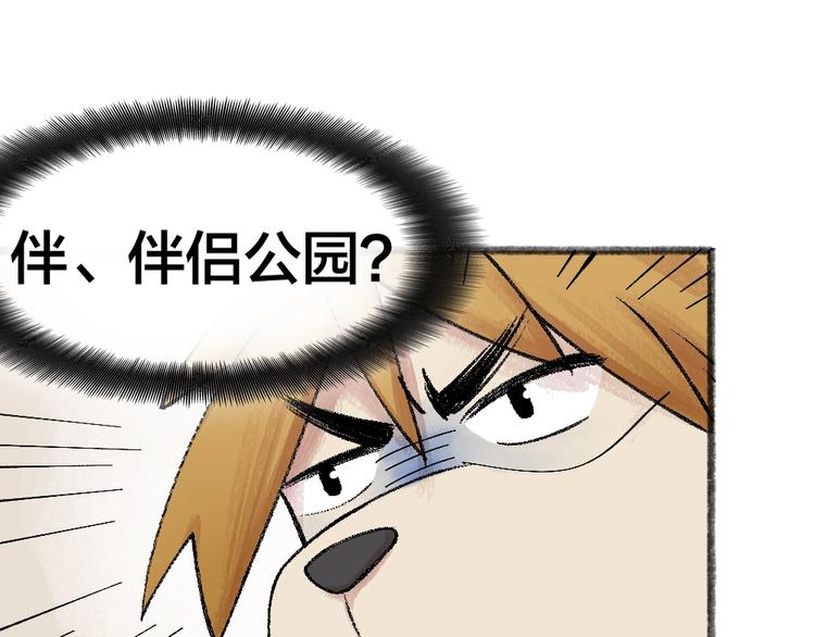 第29话 公园告白(1/2)-第108话