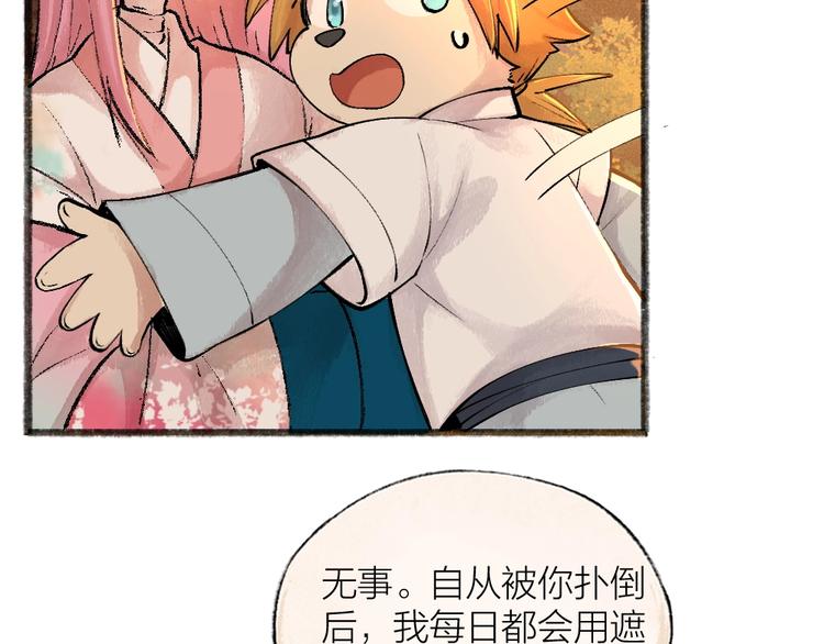 第29话 公园告白(1/2)-第108话