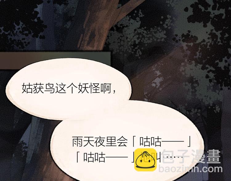 第31话 姑获鸟(1/2)-第110话