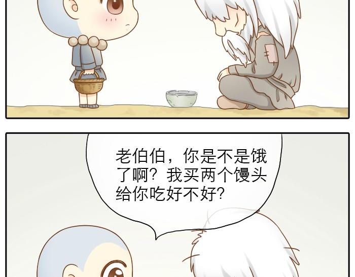 第12话 多日不见，小狐狸为何却跟踪小和尚？-第12话