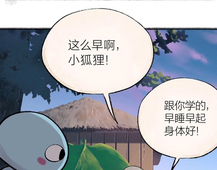 給我來個小和尚:歡迎來到妖怪鎮 - 第37話 小狐狸變灰狐狸？(1/2) - 3