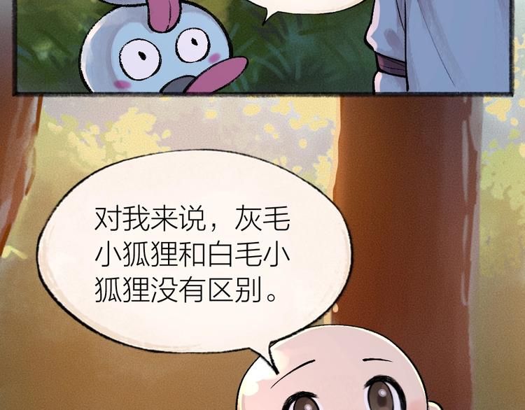 給我來個小和尚:歡迎來到妖怪鎮 - 第37話 小狐狸變灰狐狸？(2/2) - 3