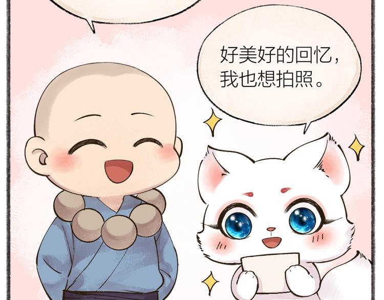 給我來個小和尚:歡迎來到妖怪鎮 - 第38話 照片(1/2) - 8