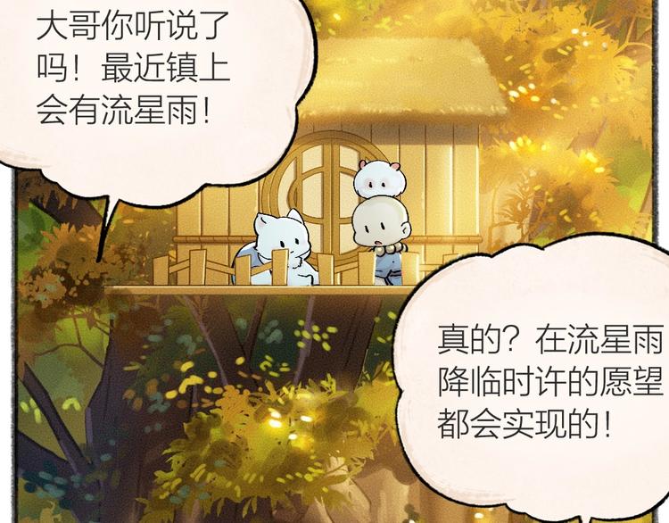 第44话 流星雨(1/2)-第124话