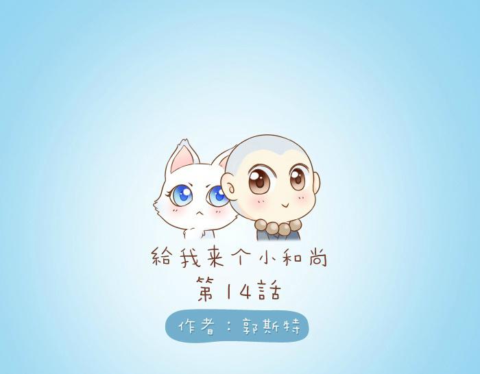 第14话 小和尚给的草莓都甜到心里去了呢~-第14话