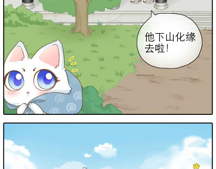 第14话 小和尚给的草莓都甜到心里去了呢~-第14话