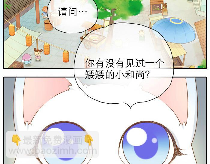 第14话 小和尚给的草莓都甜到心里去了呢~-第14话