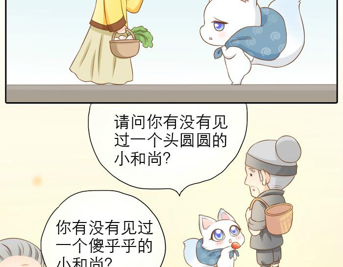 第14话 小和尚给的草莓都甜到心里去了呢~-第14话