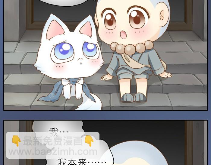 第14话 小和尚给的草莓都甜到心里去了呢~-第14话