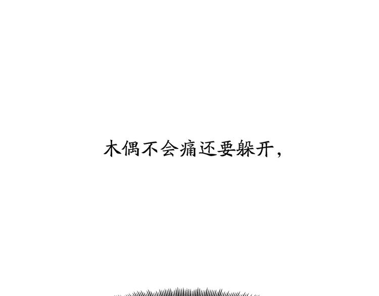 第54话 木偶师（三）(1/2)-第134话