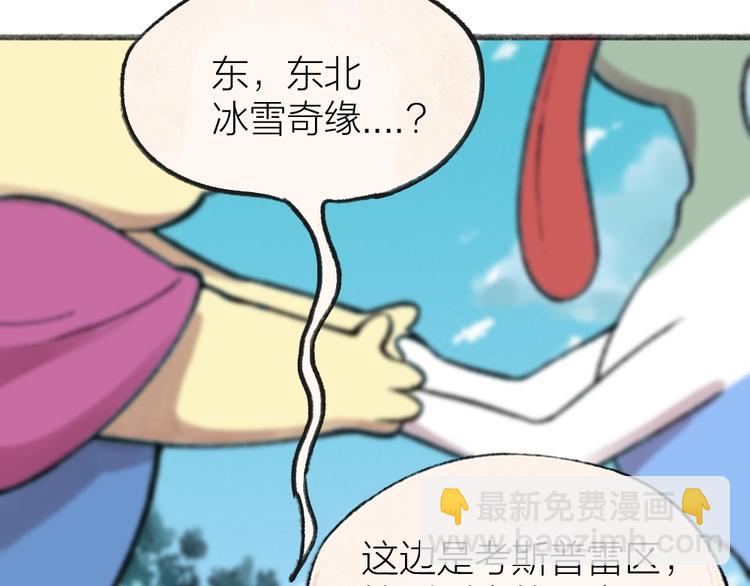 給我來個小和尚:歡迎來到妖怪鎮 - 第56話 冬天必玩項(1/2) - 5