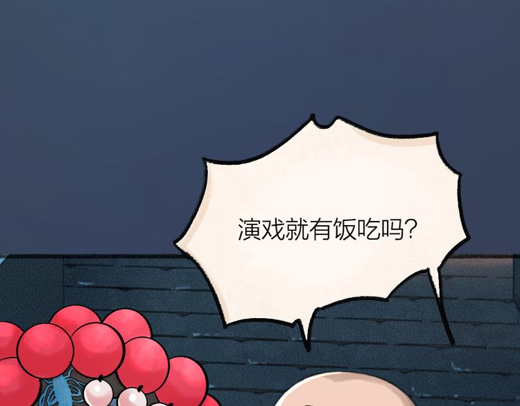 第68话 欢迎来到戏精王国(1/3)-第148话