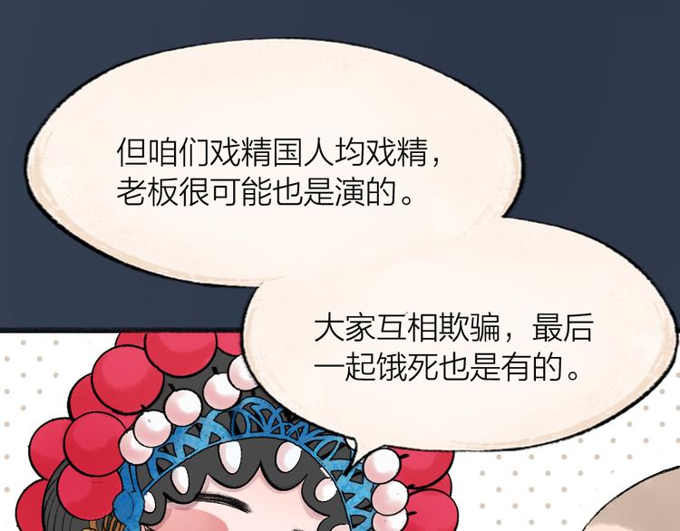 第68话 欢迎来到戏精王国(1/3)-第148话