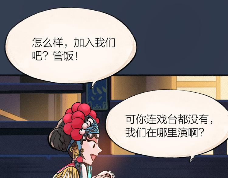 給我來個小和尚:歡迎來到妖怪鎮 - 第68話 歡迎來到戲精王國(1/3) - 8