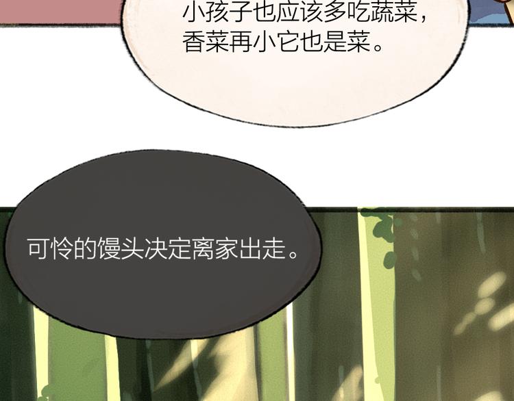 給我來個小和尚:歡迎來到妖怪鎮 - 第68話 歡迎來到戲精王國(2/3) - 1