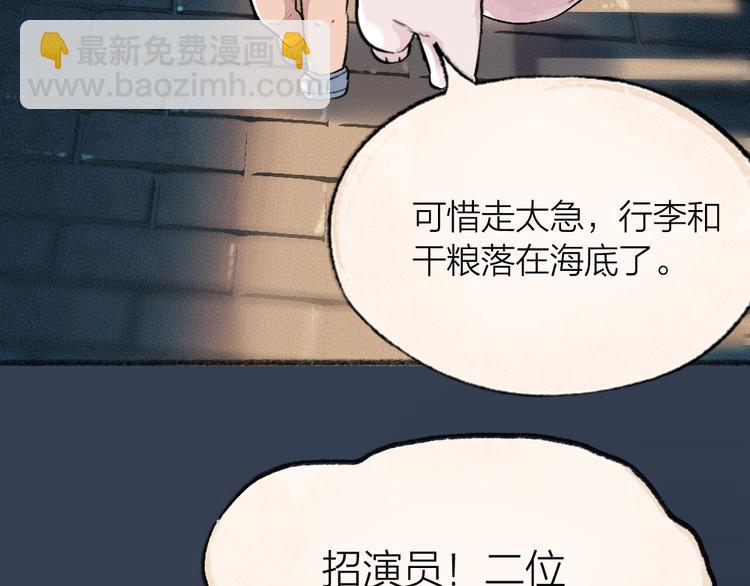 給我來個小和尚:歡迎來到妖怪鎮 - 第68話 歡迎來到戲精王國(1/3) - 5