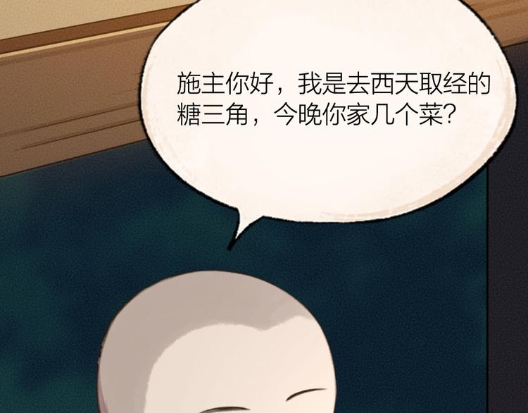 給我來個小和尚:歡迎來到妖怪鎮 - 第68話 歡迎來到戲精王國(2/3) - 6