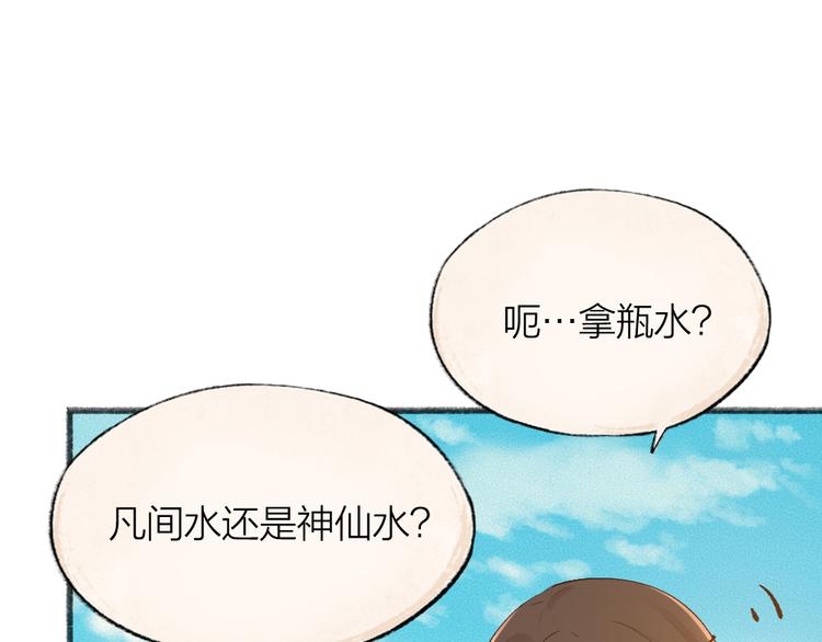 第70话 狐仙姐姐与秃头王子(1/3)-第150话