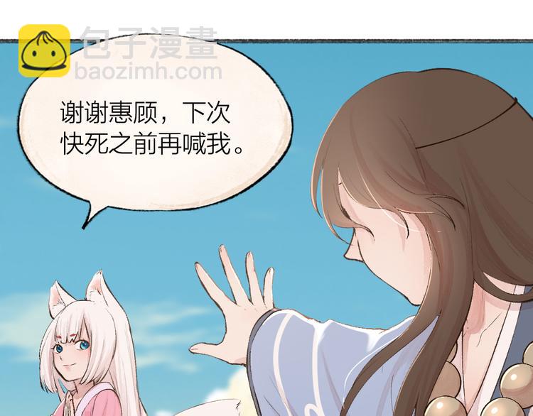 第70话 狐仙姐姐与秃头王子(1/3)-第150话