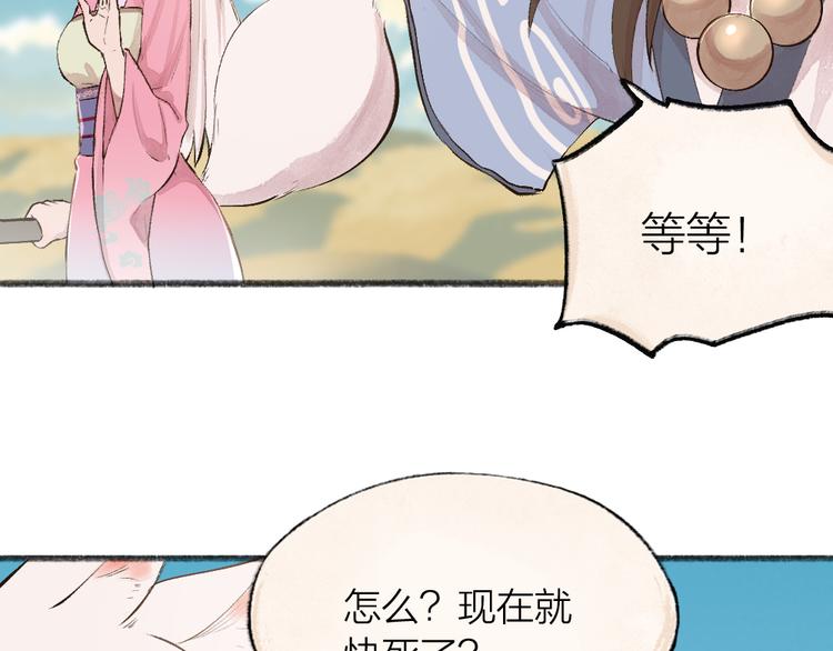 第70话 狐仙姐姐与秃头王子(1/3)-第150话