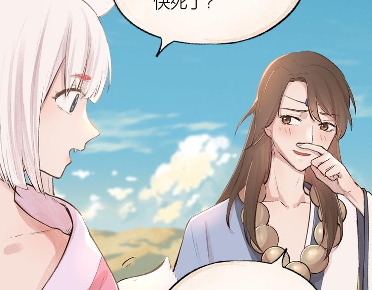 第70话 狐仙姐姐与秃头王子(1/3)-第150话