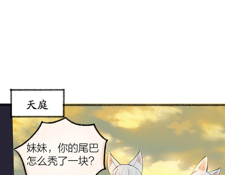 第70话 狐仙姐姐与秃头王子(1/3)-第150话