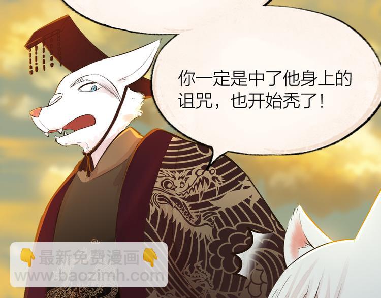 第70话 狐仙姐姐与秃头王子(1/3)-第150话