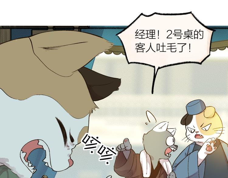 第72话 客官，吸喵吗？(1/3)-第152话