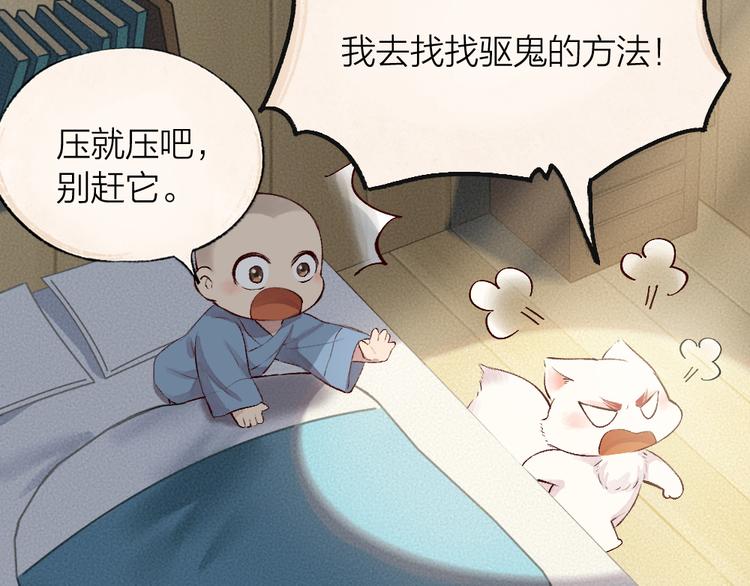 番外篇 人间代购&鬼压床(1/2)-第156话