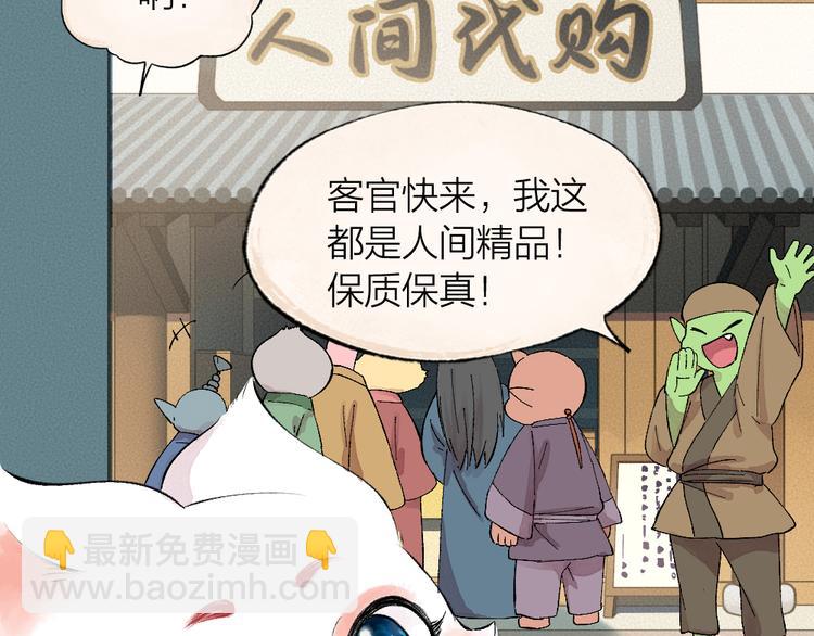 番外篇 人间代购&鬼压床(1/2)-第156话