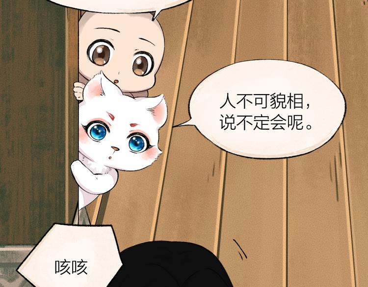 給我來個小和尚:歡迎來到妖怪鎮 - 第77話 給你說點甜的(1/3) - 4