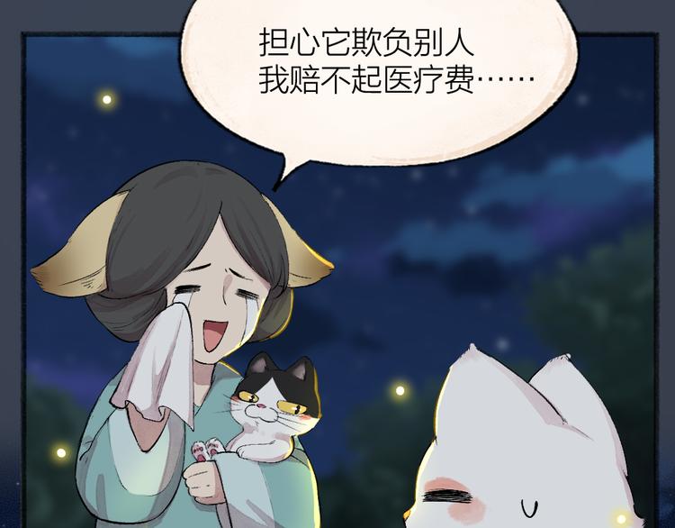 番外篇 捡到小动物＆打伞(1/3)-第170话