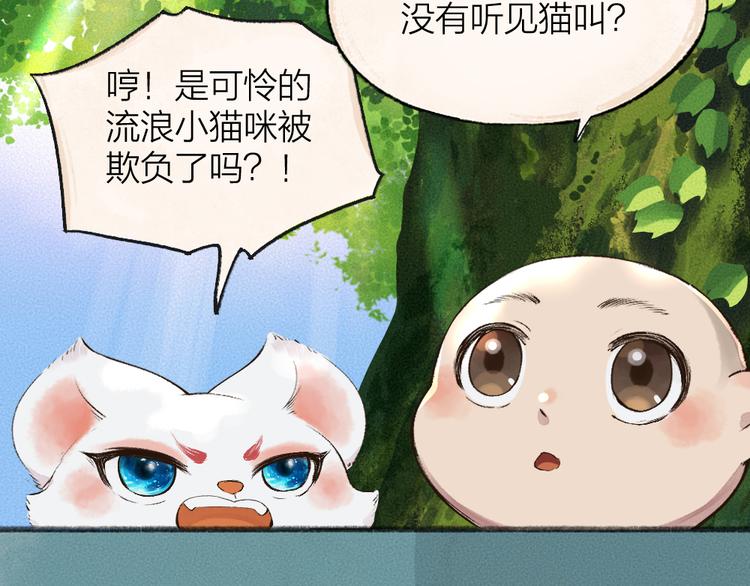 番外篇 捡到小动物＆打伞(1/3)-第170话