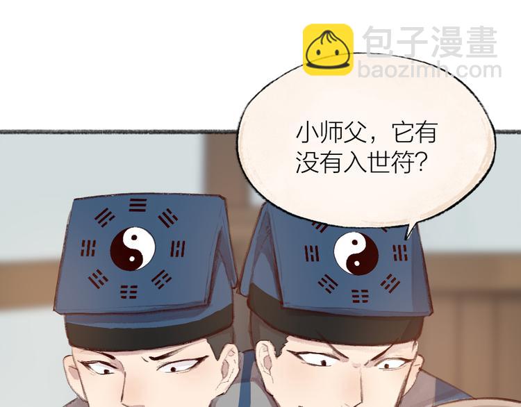 第96话 入世符(1/3)-第178话