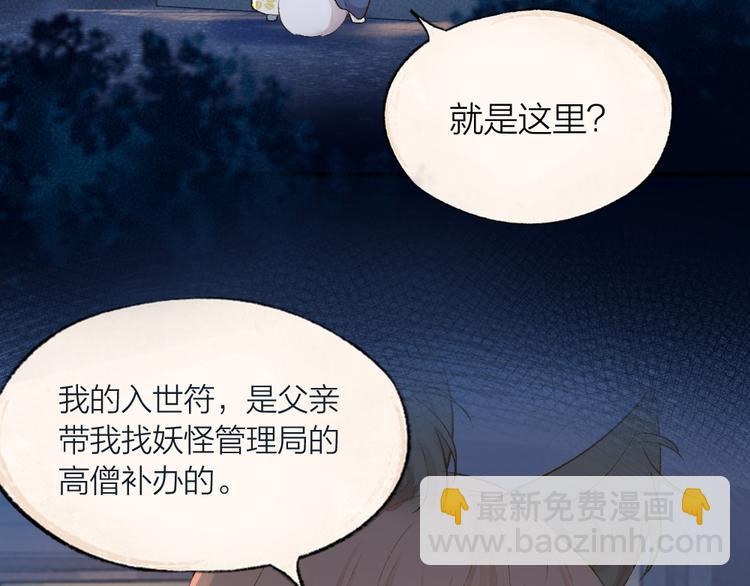 第98话 妖怪管理局(1/3)-第180话