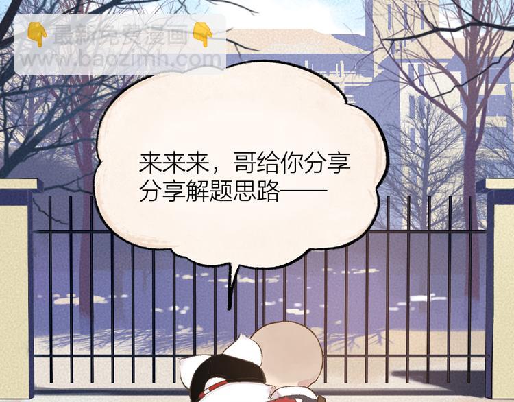 番外篇 学霸学渣＆一只小狐狸(1/2)-第184话