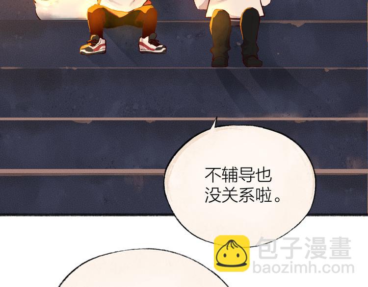 番外篇 学霸学渣＆一只小狐狸(1/2)-第184话