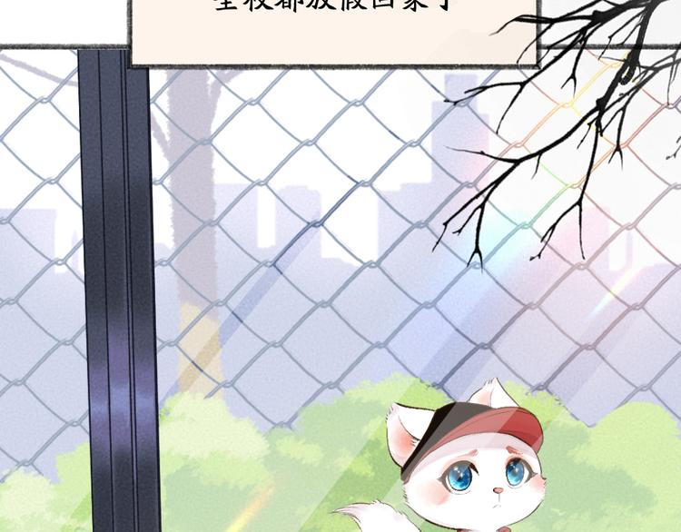 番外篇 学霸学渣＆一只小狐狸(1/2)-第184话