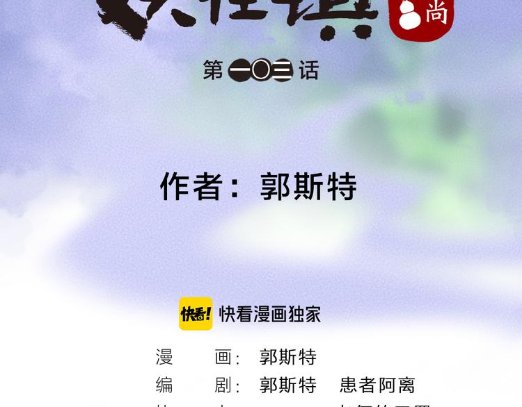 第103话 妖市(1/3)-第186话