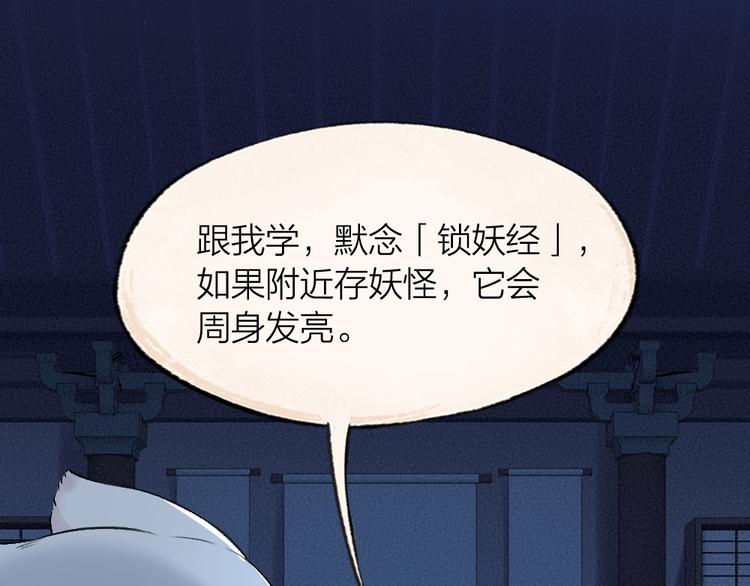 給我來個小和尚:歡迎來到妖怪鎮 - 第105話 大師！請你教教我！(1/2) - 4