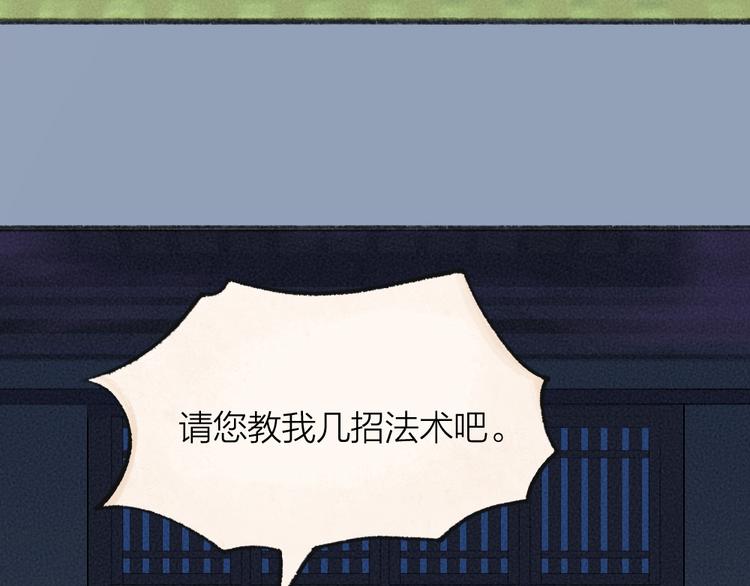 給我來個小和尚:歡迎來到妖怪鎮 - 第105話 大師！請你教教我！(1/2) - 3