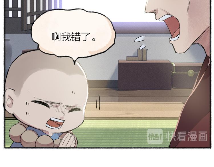 給我來個小和尚:歡迎來到妖怪鎮 - 第105話 大師！請你教教我！(1/2) - 8