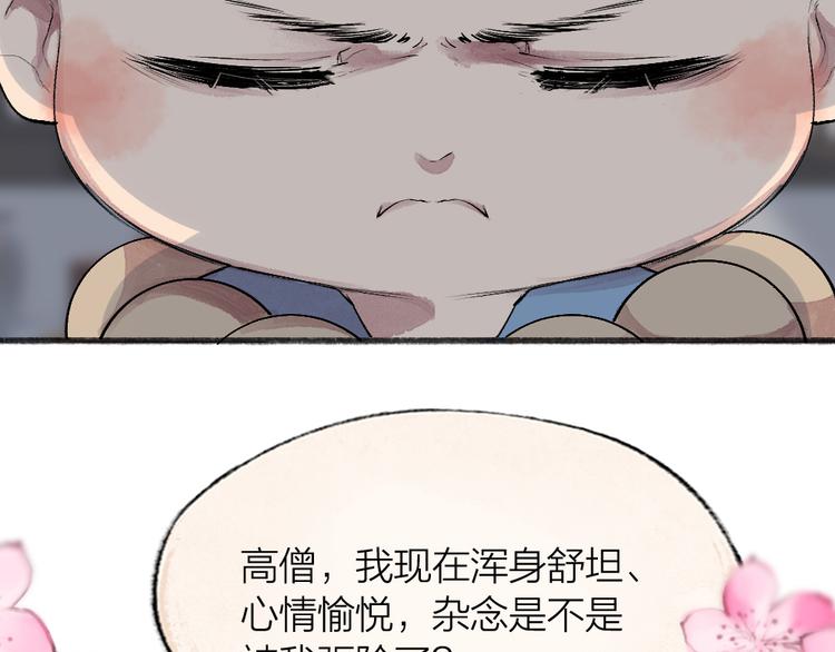 給我來個小和尚:歡迎來到妖怪鎮 - 第105話 大師！請你教教我！(1/2) - 4