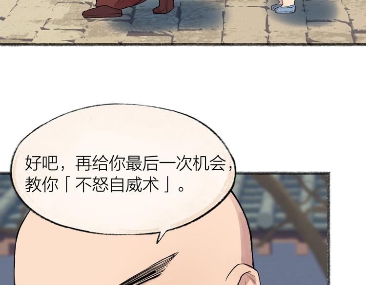 給我來個小和尚:歡迎來到妖怪鎮 - 第105話 大師！請你教教我！(2/2) - 2