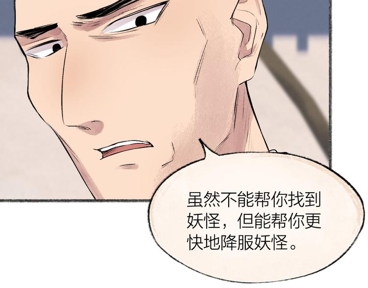 給我來個小和尚:歡迎來到妖怪鎮 - 第105話 大師！請你教教我！(2/2) - 3