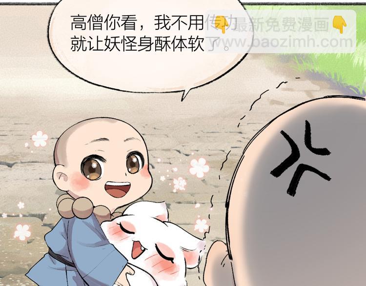 給我來個小和尚:歡迎來到妖怪鎮 - 第105話 大師！請你教教我！(2/2) - 8